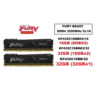 👍🔥⚡💥ราคาแรงส์ 9.9🔥⚡💥16GB (8GBx2) | 32GB (16GBx2) | 32GB (32GBx1) DDR4/3200 RAM PC (แรมพีซี) KINGSTON FURY BEAST CL16