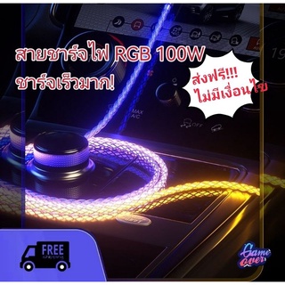 สายชาร์จRGB100W super fast charging type c, Apple และ Androidรุ่นเก่า