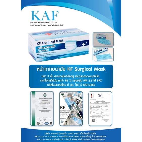 หน้ากากอนามัยทางการแพทย์ KF Surgical Mask 50ชิ้น/กล่อง