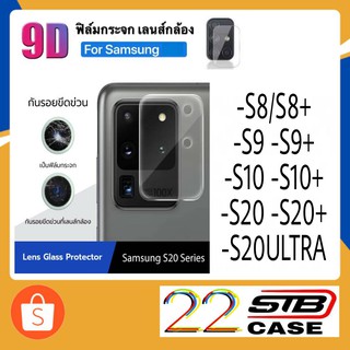 ฟิล์มกล้องหลัง Samsung รุ่น S8/S8+,S9,S9+,S10,S10+,S20,S20+,S20Ultra,S20Fe,S21,S21Fe,S21Ultra,S22,S22+,S22Ultra