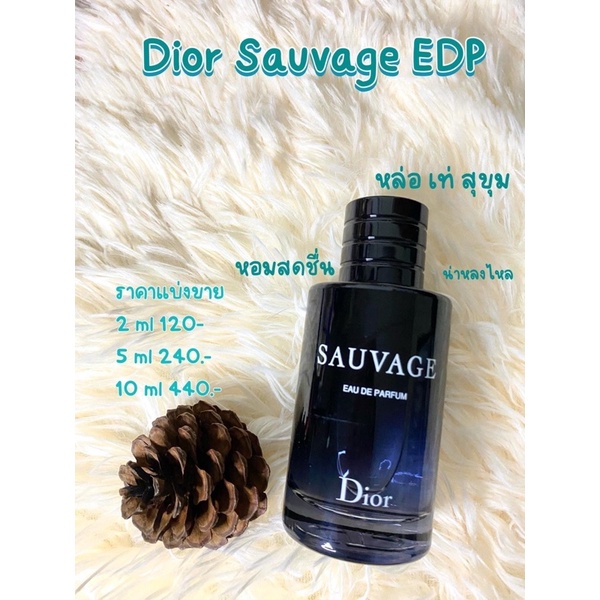 น้ำหอมแบ่งขาย dior sauvage edp