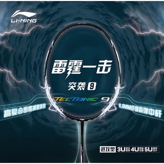 (🏸Pre-order) Li-Ning TECTONIC 9 (New 2021) สินค้ารับประกันของแท้ 💯%