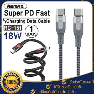 สายชาร์จ Type-C to Type-C Remax RC-187c กระแสไฟ 5A ชาร์จเร็ว 100W สายยาว 1เมตร สายชาร์จ Type-C to Type-C