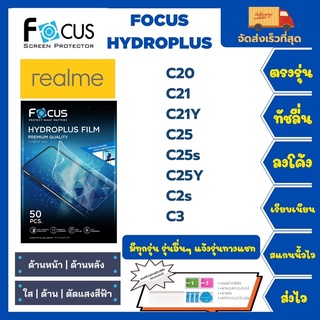 Focus Hydroplus ฟิล์มกันรอยไฮโดรเจลโฟกัส แถมแผ่นรีด-อุปกรณ์ทำความสะอาด Realme C20 C21 C21Y C25 C25s C25Y C2s C3