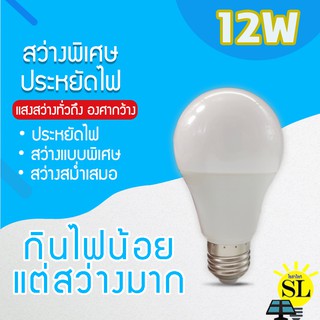 หลอดไฟ LED SlimBulb 12W light หลอดไฟ LED ขั้ว E27 หลอดไฟ E27 12W หลอดไฟ LED สว่างนวลตา ไม่ทำลายสายตา