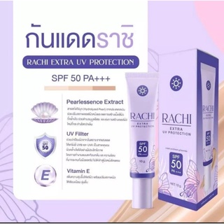 พร้อมส่ง💥กันแดดราชิ SPF 50 PA+++ 10 กรัม