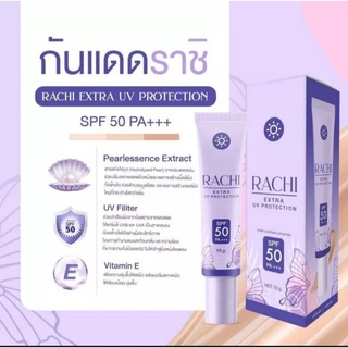 พร้อมส่ง💥กันแดดราชิ SPF 50 PA+++ 10 กรัม