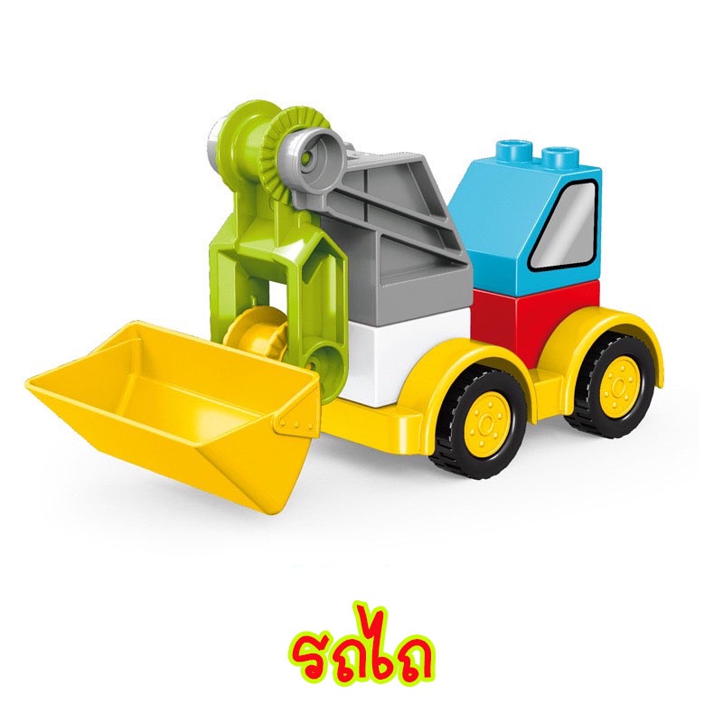 รถตัวต่อ ดูโป้(แบบมาใหม่)ของเล่นรถตัวต่อ DIY หลากหลายแบบ