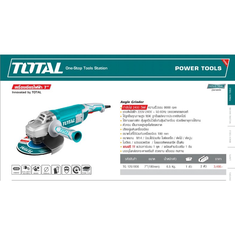Total เครื่องเจียร์ไฟฟ้า 7 นิ้ว 2400 วัตต์ รุ่น TG1251806 ( Angle Grinder ) ลูกหมู เครื่องเจีย หินเจ