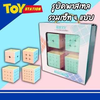 รูบิค พาสเทล MFJS MeiLong 2-3-4-5 Gift Set Stickerless รูบิค MoYu JiaoShi Set 4 ชิ้น