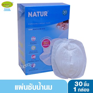 NATUR เนเจอร์ แผ่นซับน้ำนมเนเจอร์ 30 ชิ้น