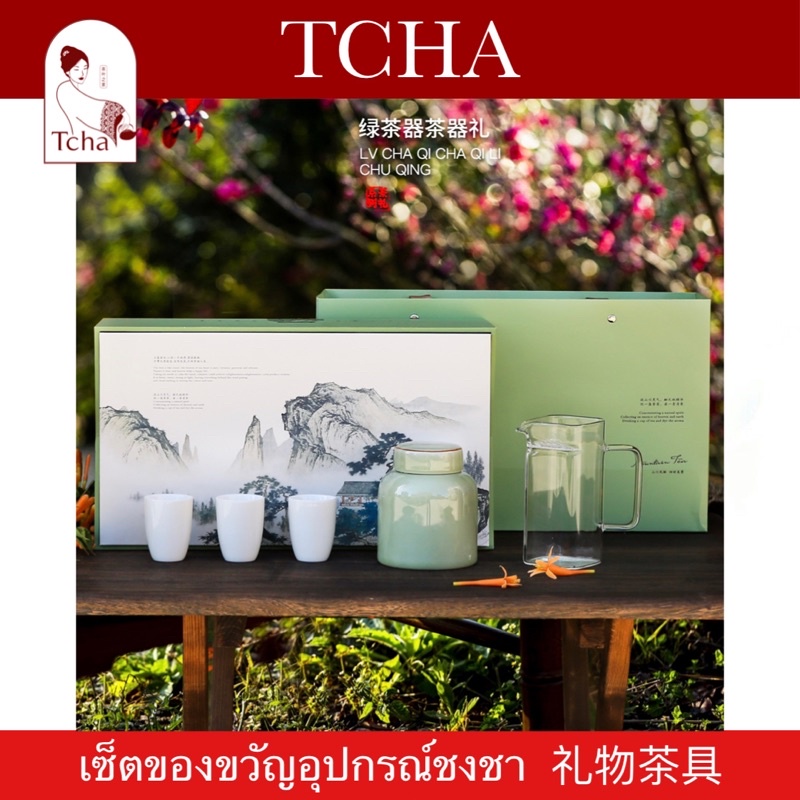 TCHA | เซ็ตของขวัญอุปกรณ์ชงชา 礼物茶具 Tea Maker Gift Set