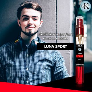 Luna Sport กลิ่นหอมน่าค้นหา