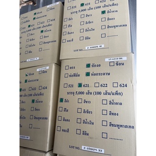 !!!ยกลัง!!! หลอดดูดแบบงอ 621 อนามัยบรรจุแยกชั้น ยกลังมี  50 ห่อๆละ 100 เส้น รวม 5,000 เส้น !!!ยกลัง!!!