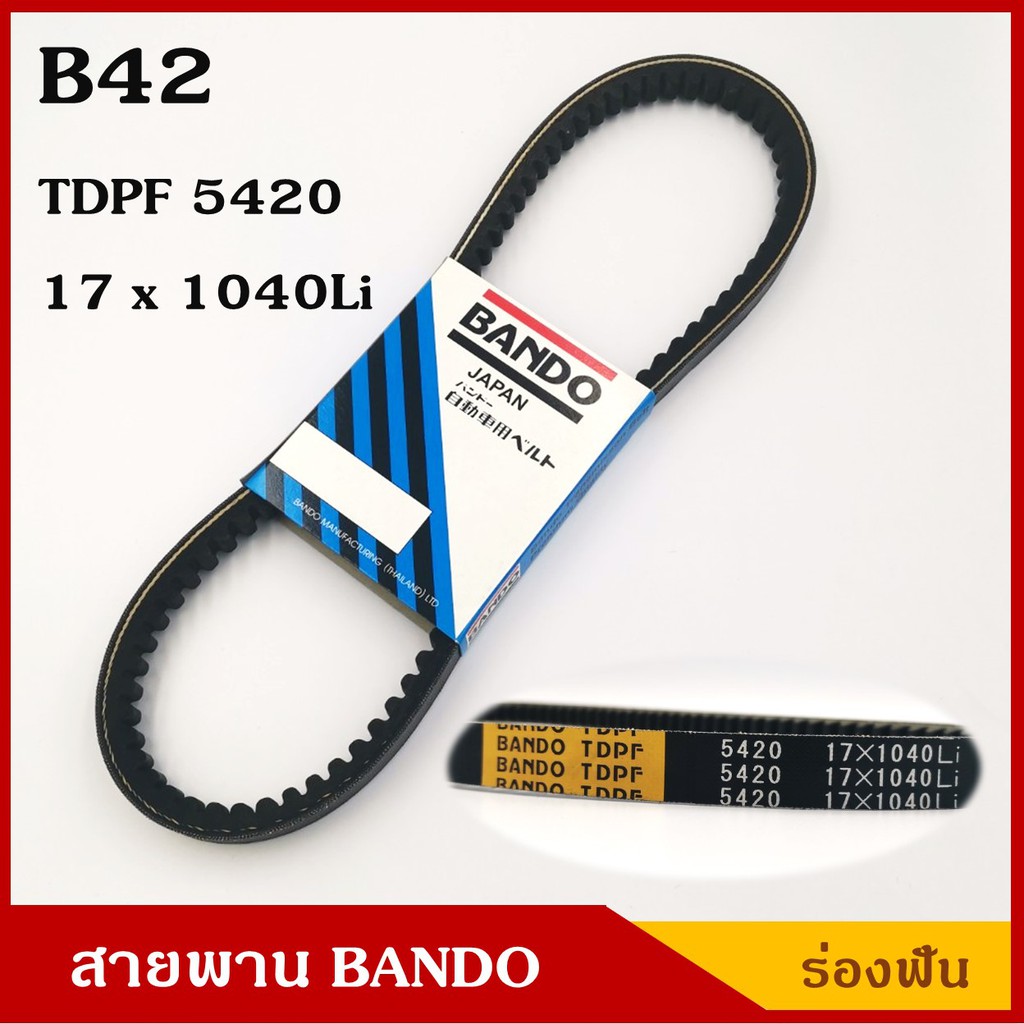 BANDO สายพาน TDPF B40 B41 B42 B43 B44 ยาว 40-44 นิ้ว ราคา เส้นละ - รูปที่ 2