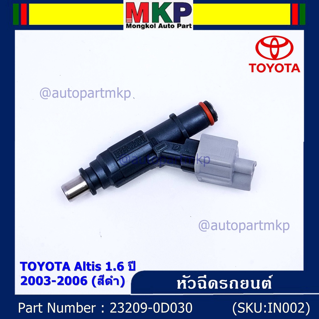 (ราคา /1 ชิ้น)***ราคาพิเศษ***หัวฉีดใหม่แท้ TOYOTA Altis 1.6 ปี 2003-2006 เครื่อง3ZZ (สีดำ) แถมฟรี ปล