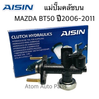 AISIN แม่ปั๊มคลัชบน MAZDA BT50 ปี 2006-2011  รหัส.CMZ-608A