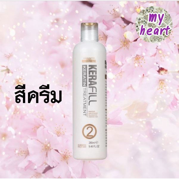 Kerafill Keratin Treatment No.2 (Hair Reconstructor) สีครีม/สีม่วง ขนาด 280 ml ทรีทเม้นท์เคราติน