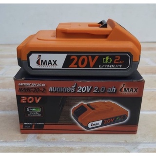 IMAX แบตเตอรี่ มอเตอร์ไร้แปรงถ่าน 20v LI-ION 2.0Ah