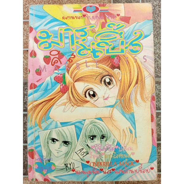มาร์เบิ้ล คิส MABLE KISS  หนังสือการ์ตูน