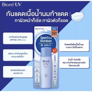 Biore UV บีโอเร perfect milk 40mL SPF 50+/ PA+++ กันแดดน้ำนม ผิวหน้า ผิวกาย ผิวมัน ผิวผสม