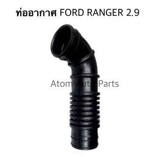 ท่ออากาศ FORD RANGER 2900 WL 2.9 , MAZDA FIGHTER  เรนเจอร์ ไฟเตอร์  รหัส.AH31-8003