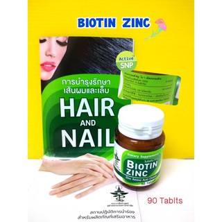 (รุ่นใหม่ ขวดพลาสติก) Biotin Zinc ขนาด 90 เม็ด ไบโอทิน ซิงก์