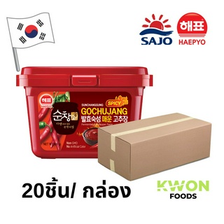 (ตราซาโจ เฮพโย) (ฮาลาล) สไปซี่ โกชูจัง (ซอสพริกเกาหลีรสเผ็ดมาก) 500g*20ชิ้น/ น้ำจิ้มบาร์บีคิว