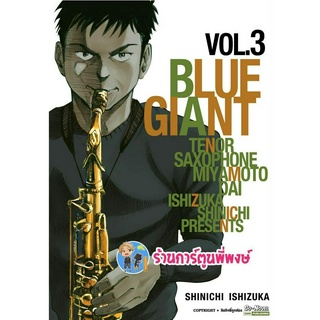 BLUE GIANT เล่ม 3  หนังสือ การ์ตูน มังงะ บูล ไจแอนท์ smm พี่พงษ์ พี่พง  24/5/66