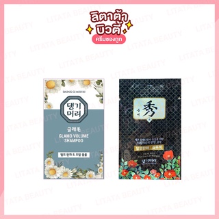 [สินค้าสมนาคุณไม่จำหน่าย] DAENG GI MEO RI GLAMO Sachet แทง กี โม รี สูตรกลาโม่ แชมพูแบบซอง 1 ซอง