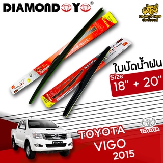 ใบปัดน้ำฝน ก้านใบปัดน้ำฝน TOYOTA VIGO 2015 ยี่ห้อ DIAMOND EYE (กล่องแดง) ไซส์ 14+22 นิ้ว ยางซิลิโคน lg_autoshop