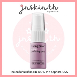 jnskin.th | 🫧พร้อมส่ง🫧 Living Proof - Restore Perfecting Spray 15 ml