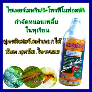 กำจัดแมลงในทุเรียน ไซเพอร์เมทริน+โพรฟีโนฟอส 4%+40% EC. - แมลงปีกแข็ง ด้วงหมัดผัก หนอนเจาะดอก หนอนเจาะผล หนอนชอนใบ เพลี้ย