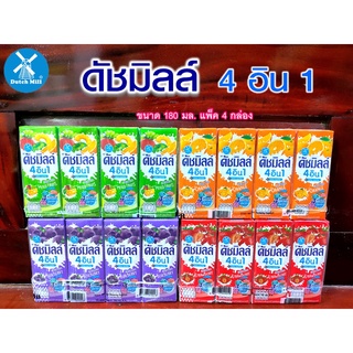 ดัชมิลล์ Dutch Mill นมเปรี้ยวพร้อมดื่มยูเอชที UHT ดัชมิลล์ 4 อิน 1 (180 มล. แพ็ค 4 กล่อง)