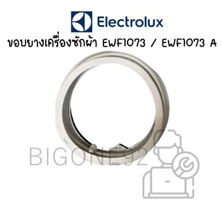 ขอบยางเครื่องซักผ้า Electrolux รุ่น EWF1073 / EWF1073A