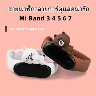 (พร้อมส่ง) mi band 3/4 สายนาฬิกาน่ารัก xiaomi band 5 เปลี่ยนสายรัดข้อมือ Mi Band5 สายการ์ตูน miband 7 สายนาฬิกา