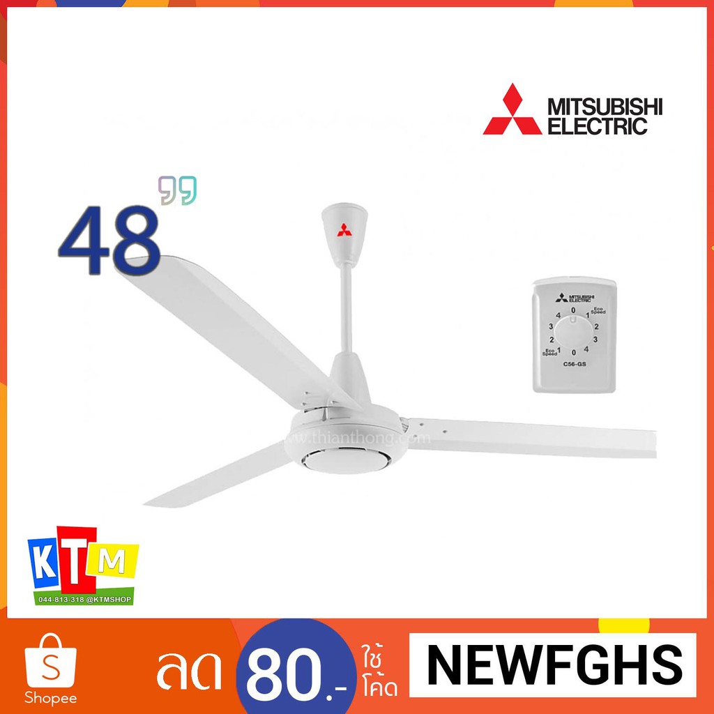 พัดลมเพดาน Mitsubishi  ขนาด 48 นิ้ว รุ่น C48-GY