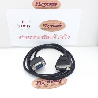 สายสัญญาณ DB 9 ผู้-ผู้ CABLE Serial  M-M สายยาว 1.2 เมตร สีดำ (ออกใบกำกับภาษีได้)