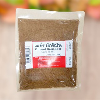 เมล็ดผักชีป่น 200 กรัม Ground Coriander 200 g