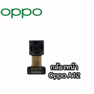 กล้องหน้า Oppo A12 กล้องหน้า A12  แพรกล้องหน้า Oppo A12