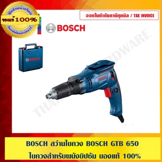 BOSCH สว่านไขควง BOSCH GTB 650 ไขควงสำหรับผนังยิปซัม ของแท้ 100% ร้านเป็นตัวแทนจำหน่ายโดยตรง