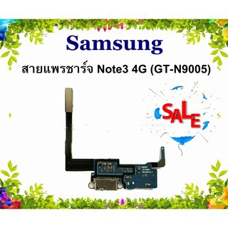 แพรชาร์จ Samsung Note3 4G N9005 แพรตูดชาร์จ Galaxy Note3 4G N9005 USBNote34G แพรชาร์จ Note3 แพรชาร์จ N9005 แพรชาร์จ 3G