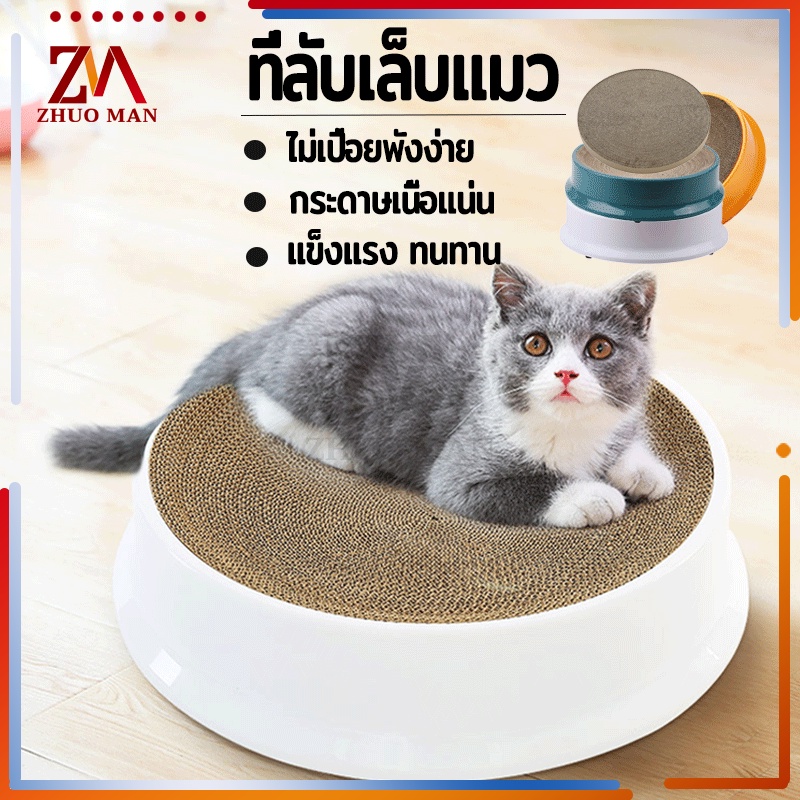 ⚡2in1⚡ที่ลับเล็บแมว กล่องลับเล็บแมว ลับเล็บแมว กระดาษลูกฟูกอย่างดี ไม่ขาดง่าย สามารถนอนได้ เปลี่ยนกระดาษลับเล็บได้