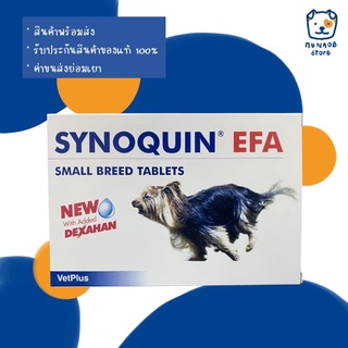 SYNOQUIN EFA Small Breed Tablets (หมดอายุ 09/2024)