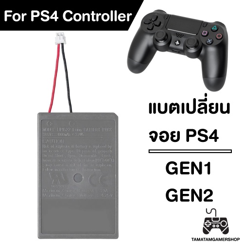 *พร้อมส่ง*แบตเปลี่ยนจอยPS4 มี2แบบ GEN1/GEN2 แบตเตอรี่จอยPS4 Li-ion Battery Pack1000mAH Dualshock4 สำหรับซ่อมจอยps4