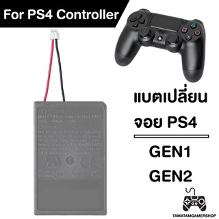 แบตเปลี่ยนจอยPS4 มี2แบบ GEN1/GEN2 แบตเตอรี่จอยPS4 Li-ion Battery Pack1000mAH Dualshock4 สำหรับซ่อมจอยps