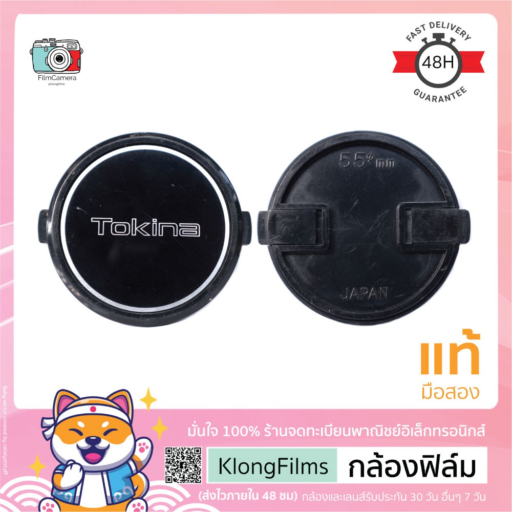 กล้องฟิล์ม | ฝาปิดเลนส์แท้ มือสอง Tokina Lens cap ฝาโตกิน่า แบบกด (Snap on) สภาพพอใช้ ขนาด 55mm (18)