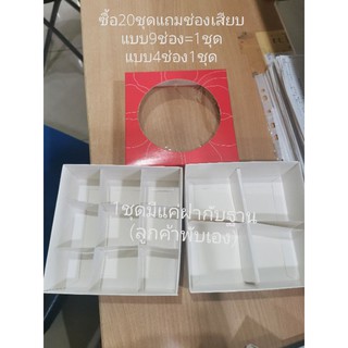 แพ็ค1ชุดกับ6ชุดมีฝาแดงกับฐาน(ไม่มีช่องแบ่ง)​ขนาด14.5x14.5cm, กล่องใส่วุ้น, ช็อกโกแลต, ลูกชุบ, บราวนี่