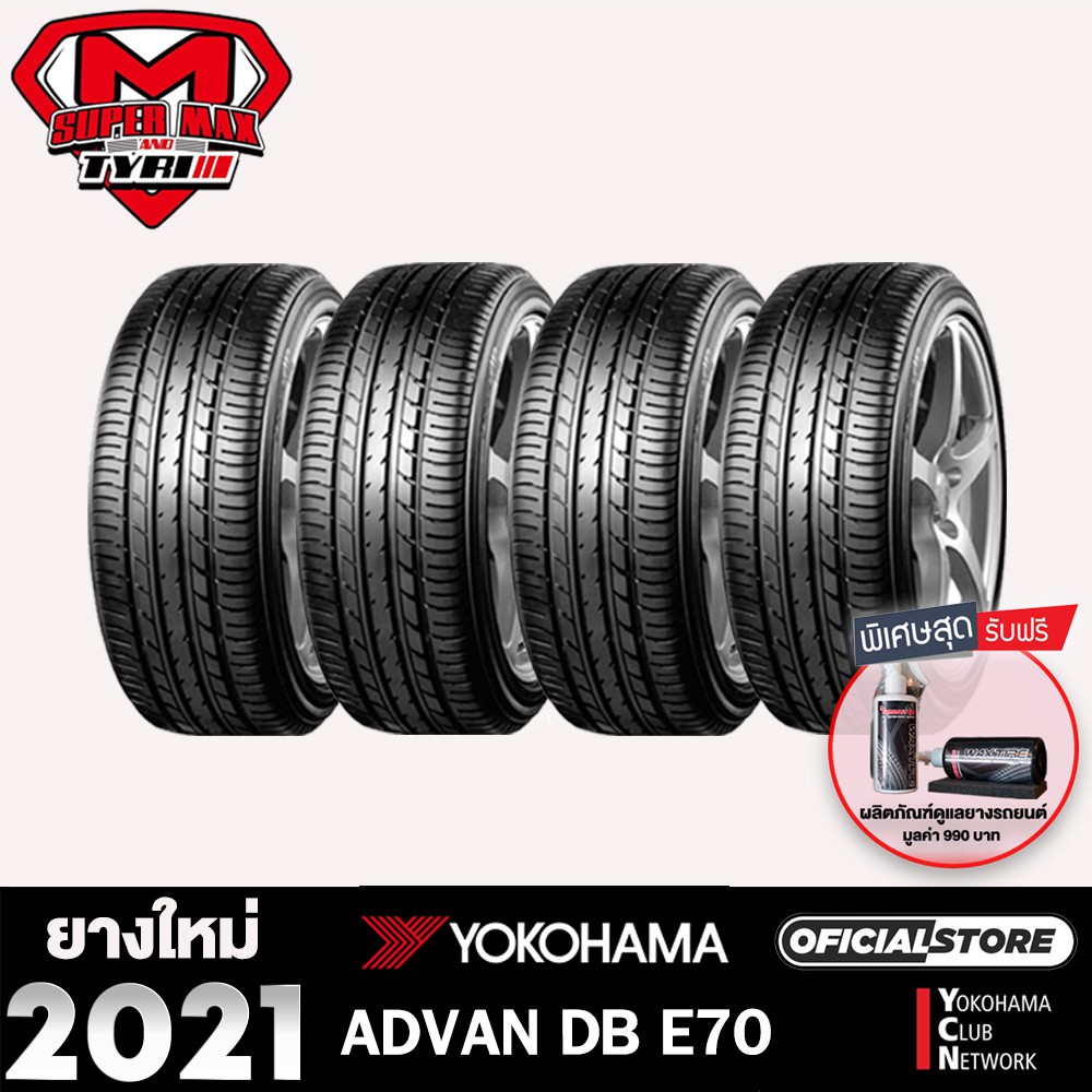 [โค้ด12MALL1500 สูงสุด1500]  Yokohama โยโกฮาม่า (4 เส้น) ยางรถยนต์ รุ่น ADVAN DB Decibel E70 ยางใหม่