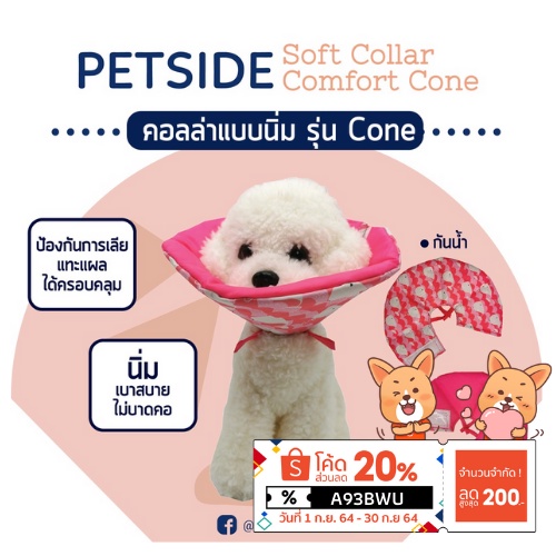 PETSIDE Soft Collar Comfort Cone